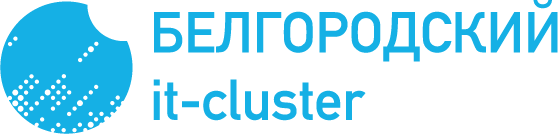 белгородский it cluster